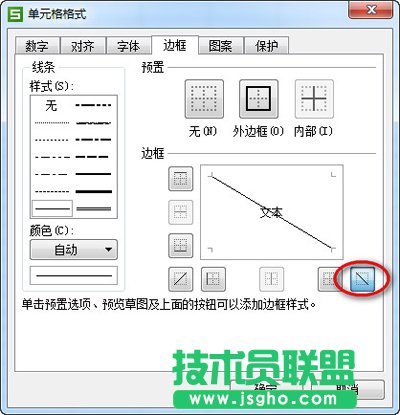 wps表格斜线制作方法
