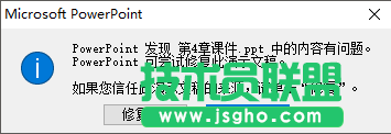 ppt内容有问题无法打开该怎么办?