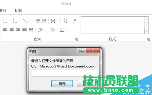 word2013文档怎么加密?