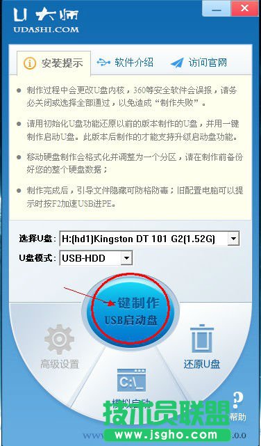 U大师U盘启动盘制作教程