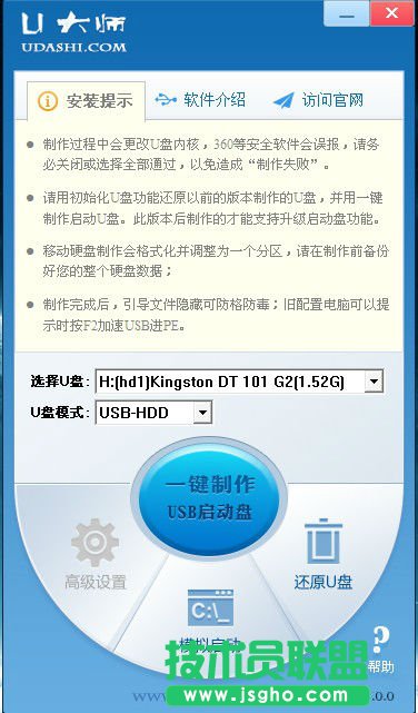 U大师U盘启动盘制作教程 三联