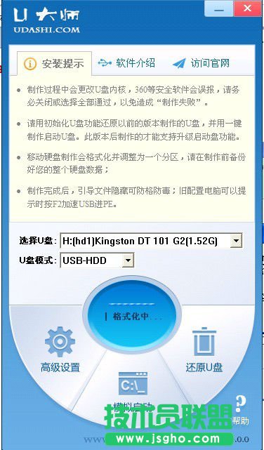 U大师U盘启动盘制作教程