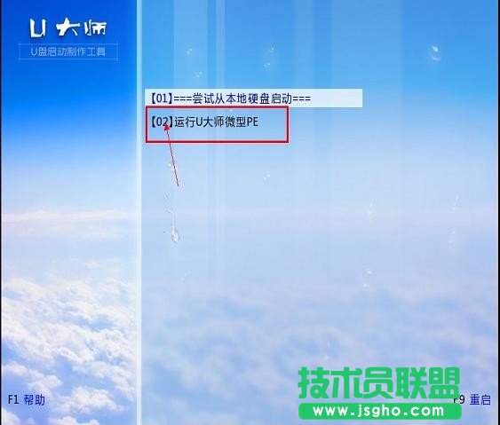 U大师U盘启动盘制作教程