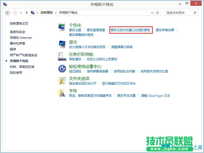Win8系统怎么更改任务栏颜色？Win8系统更改任务栏颜色的方法