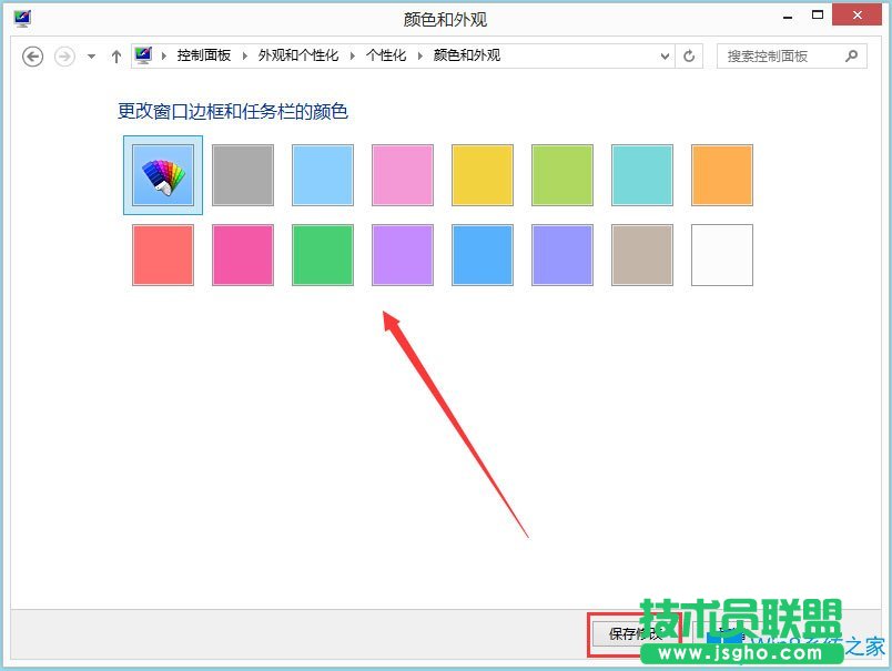 Win8系统怎么更改任务栏颜色？Win8系统更改任务栏颜色的方法