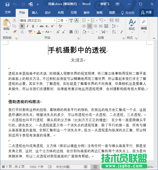Word中SmartArt如何使用 三联
