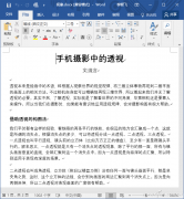 Word中SmartArt如何使用