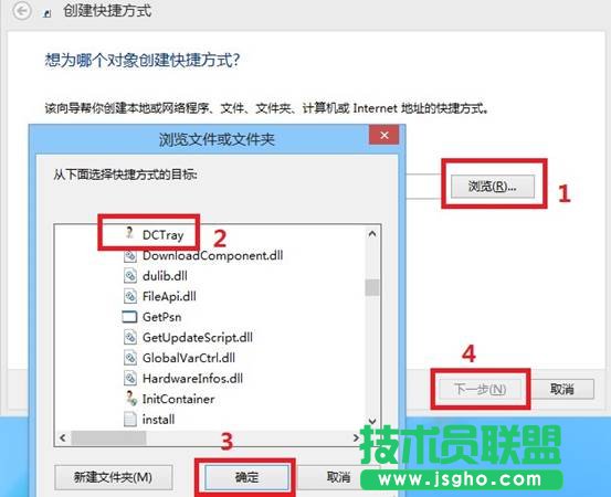 Windows 8如何在桌面创建快捷方式？