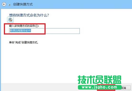 Windows 8如何在桌面创建快捷方式？