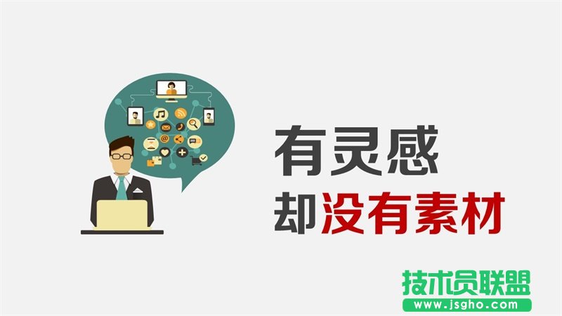 PPT设计师都会用到的素材网站合集 三联