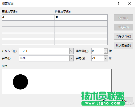 Word如何输入循环小数上的小黑点 三联