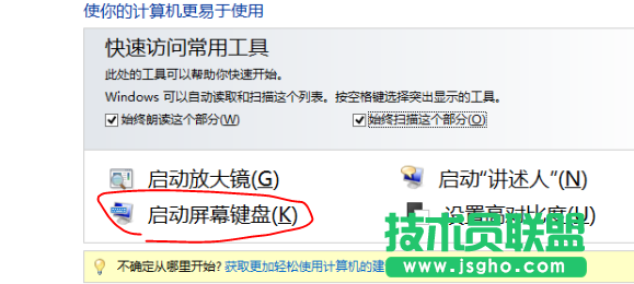 windows8 开启屏幕键盘的几种方法