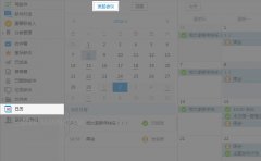YoMail的日历上线如何创建会议