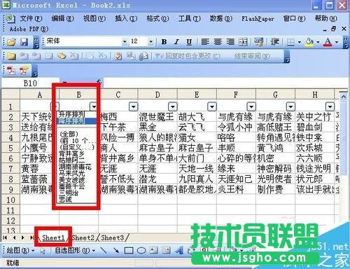 excel表格中如何实现行筛选?   三联
