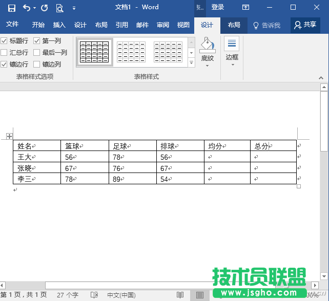Word如何秒变计算器 三联