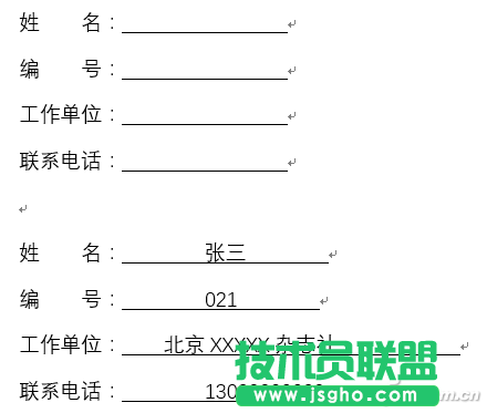 Word如何制作等长下划线 三联