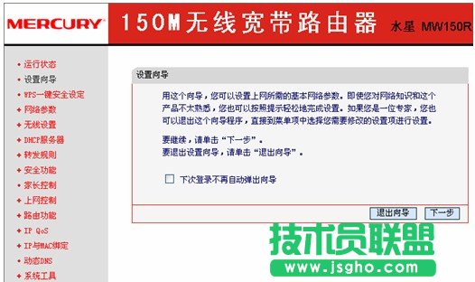 水星无线路由器设置
