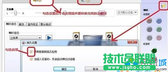 Windows10电脑插入耳机/麦克风听不见声音的解决步骤3