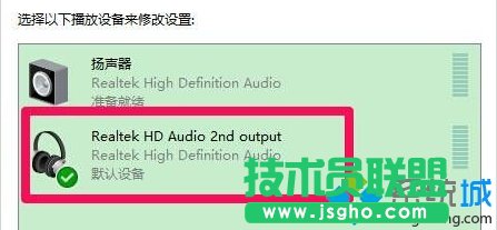 Windows10电脑插入耳机/麦克风听不见声音的解决步骤4