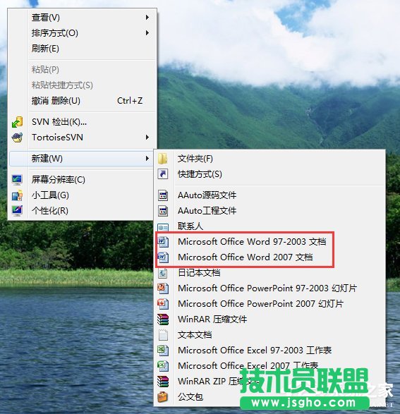 如何解决Win7右键新建没有Word选项的问题？
