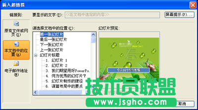 插入超链接