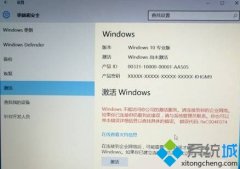 Win10激活失败提示“Windwos不能访问你公司的激活服务”如何解决