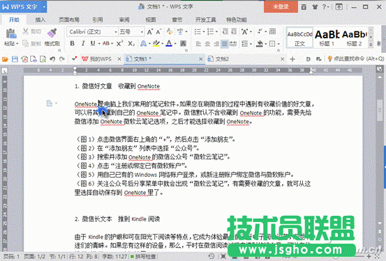 word文档文字加注释的技巧 三联
