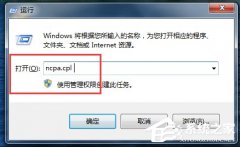 Win7网络一直断断续续很卡怎么办