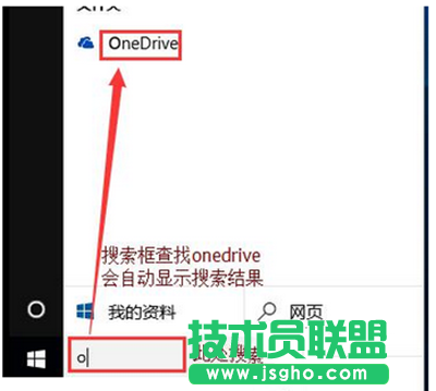 win10开机自动弹出onedrive对话框怎么办   三联