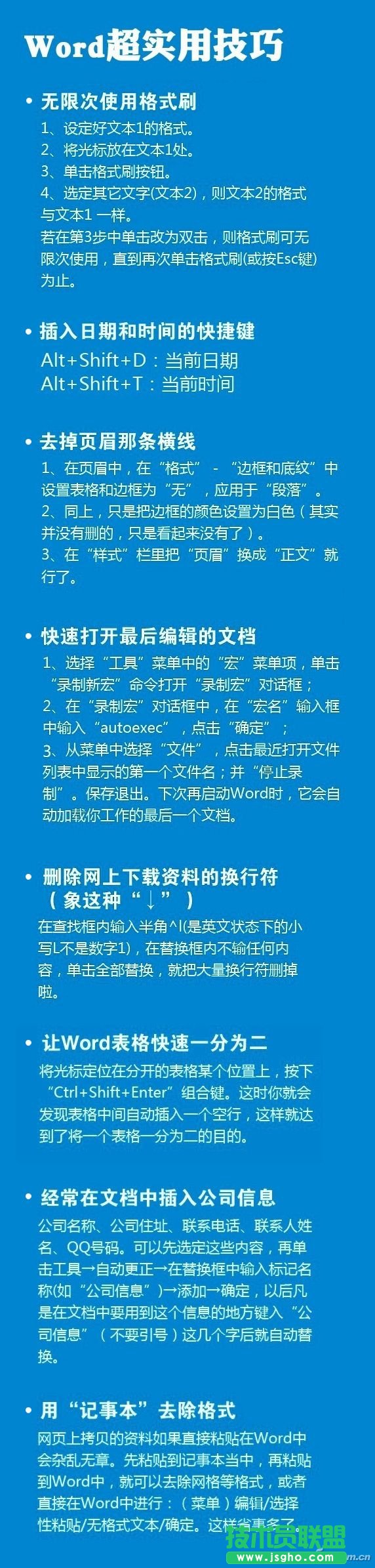  Word超实用技巧汇总 三联