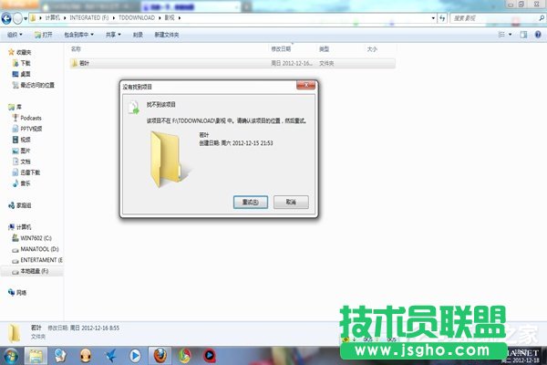 Win7系统为什么文件夹删不掉 三联