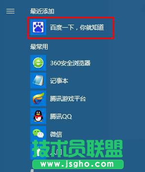 Win10开始菜单怎么添加常用网站？