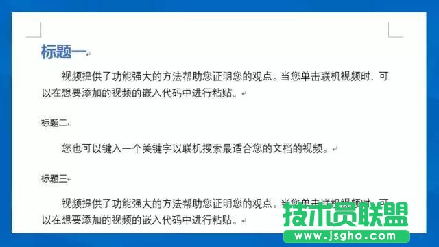 如何提高Word重复操作效率 三联