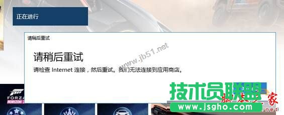 win10系统商店购买应用提示请稍后重试的两种解决方法   三联