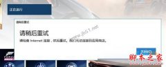 win10系统商店购买应用提示请稍后重试的两种解决方法