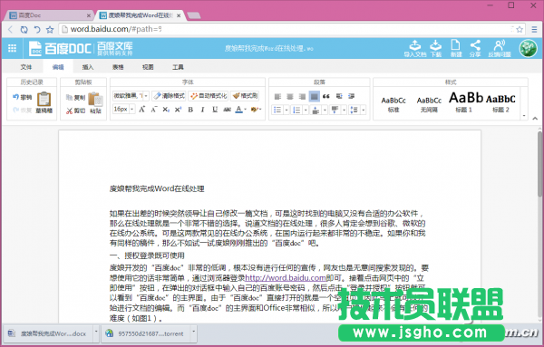  word文档如何在线处理 三联