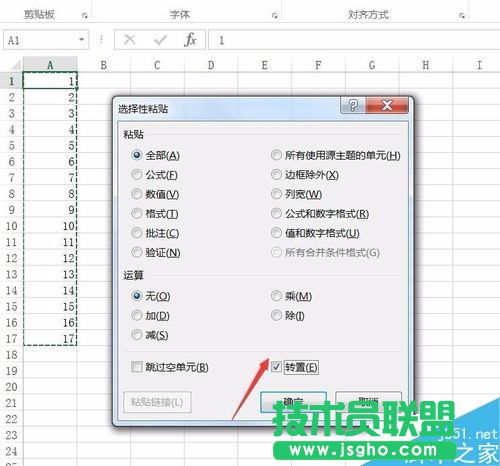 excel2016如何把纵向的数据变为横向?