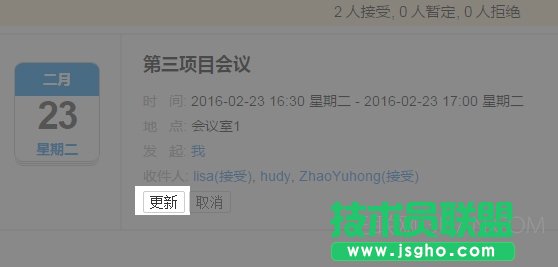 YoMail如何更新会议 三联