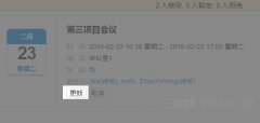 YoMail如何更新会议