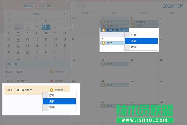 YoMail如何更新会议