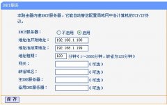 路由器设置中的dhcp是什么?