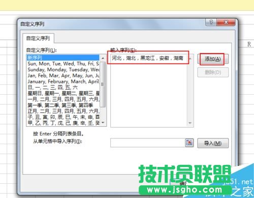 excel按照指定的顺序进行排序