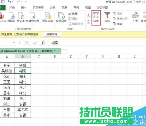 excel按照指定的顺序进行排序
