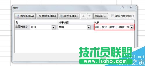 excel按照指定的顺序进行排序