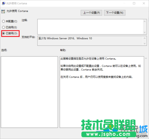 关闭win10小娜保留搜索框的步骤5