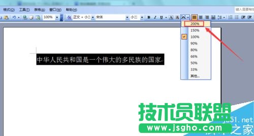 Word2003如何对文字字符进行缩放?