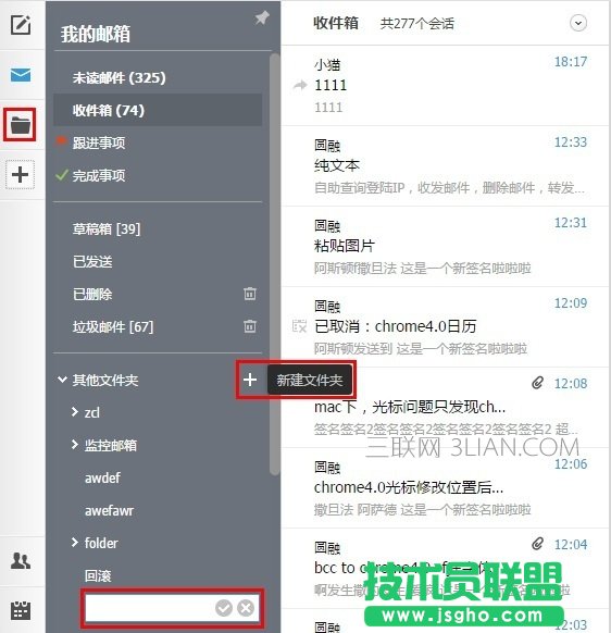 阿里云邮箱怎么管理邮件文件夹? 三联