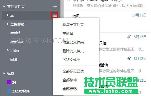 阿里云邮箱怎么管理邮件文件夹?