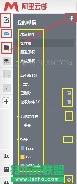 阿里云邮箱怎么管理邮件文件夹?