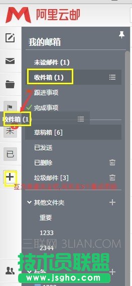 阿里云邮箱怎么管理邮件文件夹?